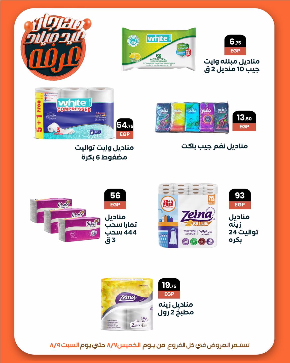 arafa-market offers from 6aug to 1aug 2025 عروض عرفة ماركت من 6 أغسطس حتى 1 أغسطس 2025 صفحة رقم 27